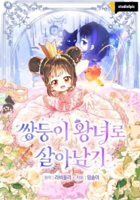 Page 1 - In This Life, I Won’t Live as My Twin Sister’s Shadow