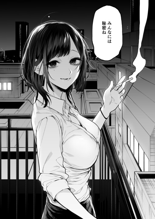Page 1 - Tabako wo Suu Baito no Senpai