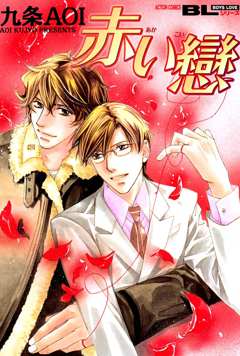 Love Share by Aoi Kujyou / NEW Yaoi manga from June