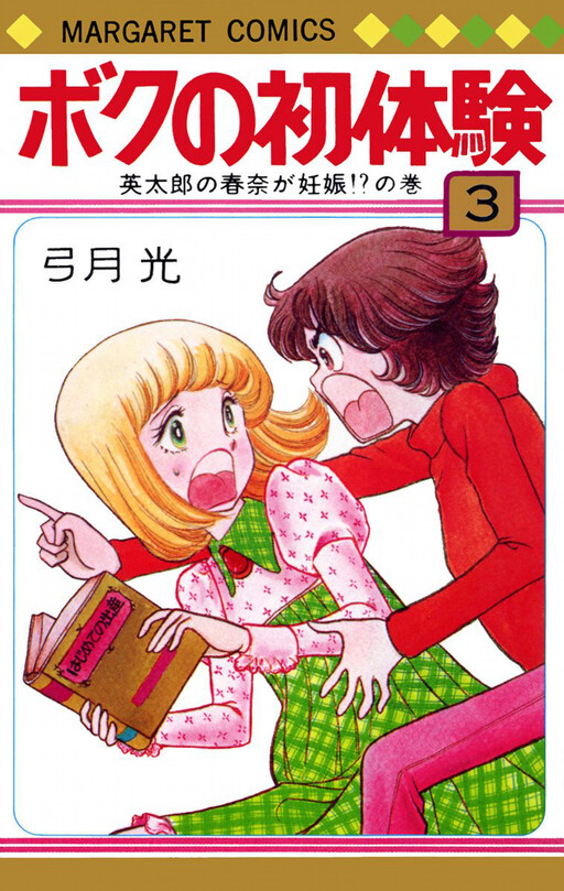 Page 1 - Boku no Shotaiken