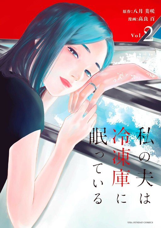 Page 1 - Watashi no Otto wa Reitouko ni Nemutte Iru