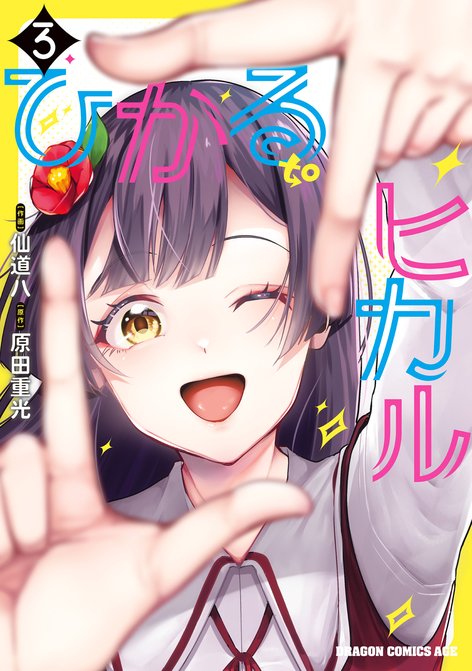 Hikaru to Hikaru - MangaDex