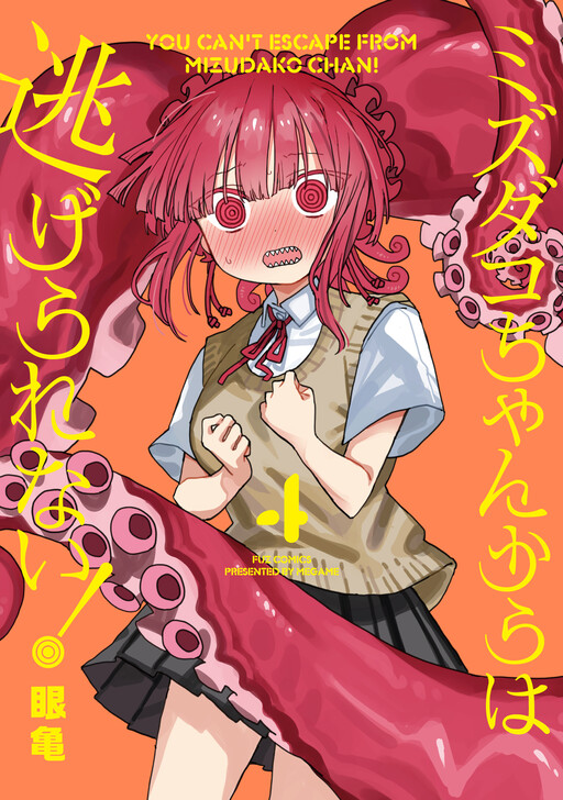 Page 1 - Mizudako-chan kara wa Nigerarenai!