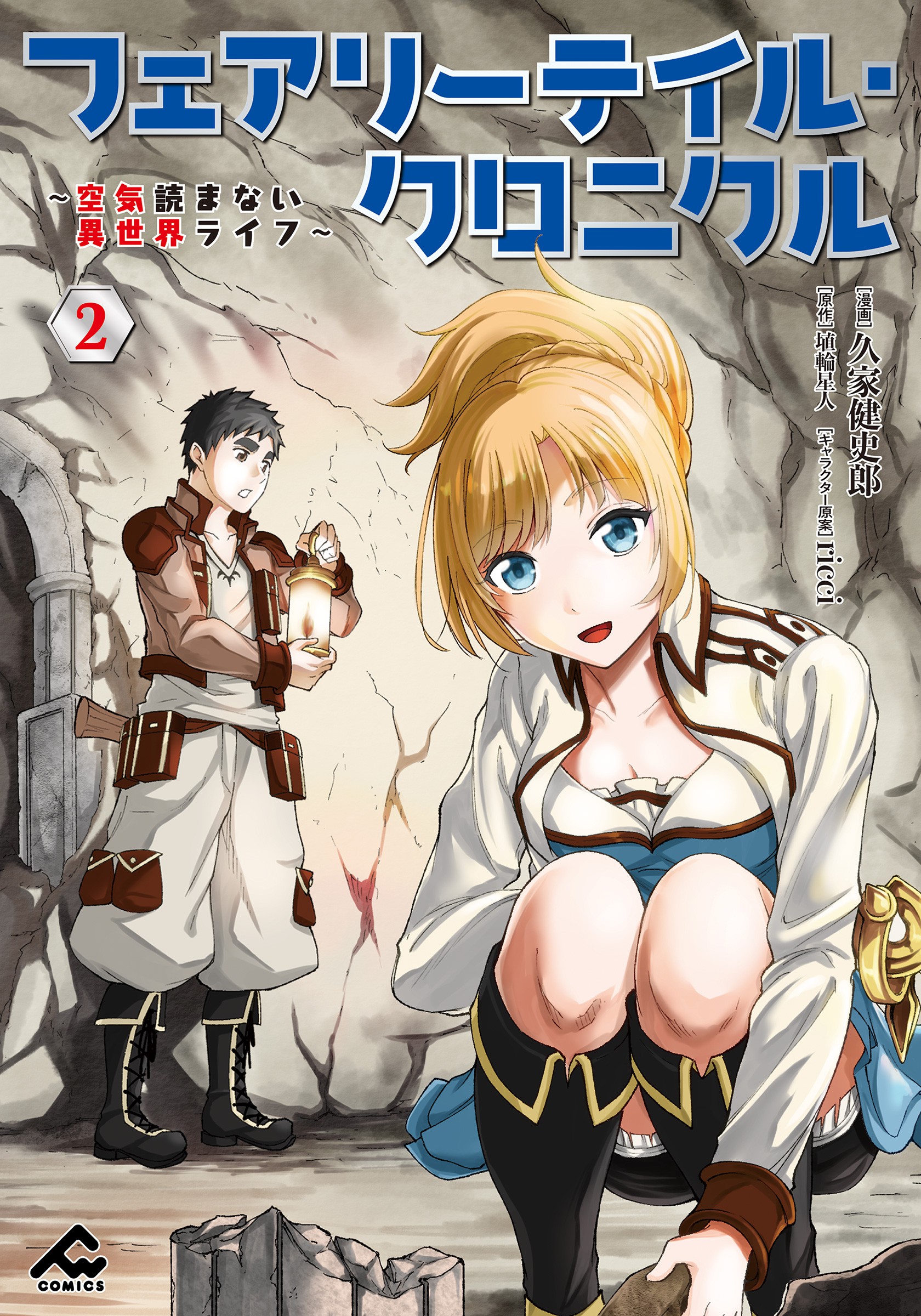Fairy Tale Chronicle ~Kuuki Yomanai Isekai Life~ - MangaDex Fairy Tale Chronicle ~Kuuki Yomanai Isekai Life~ - MangaDex
