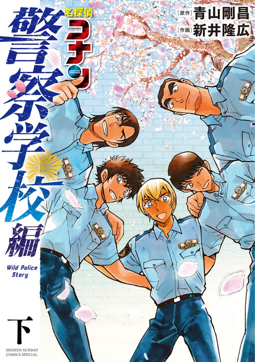 Page 1 - Wild Police Story