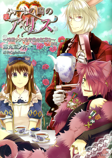 Cover image - Alice In The Country Of Hearts 1