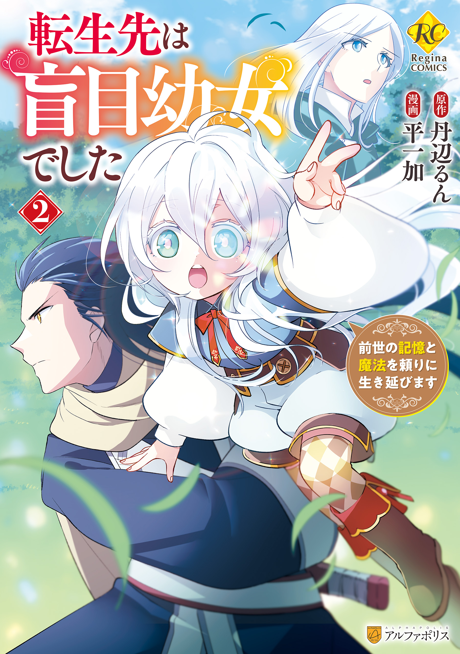 Light Novel Like Yuusha Ninteikan to Dorei Shoujo no Kimyou na Jikenbo