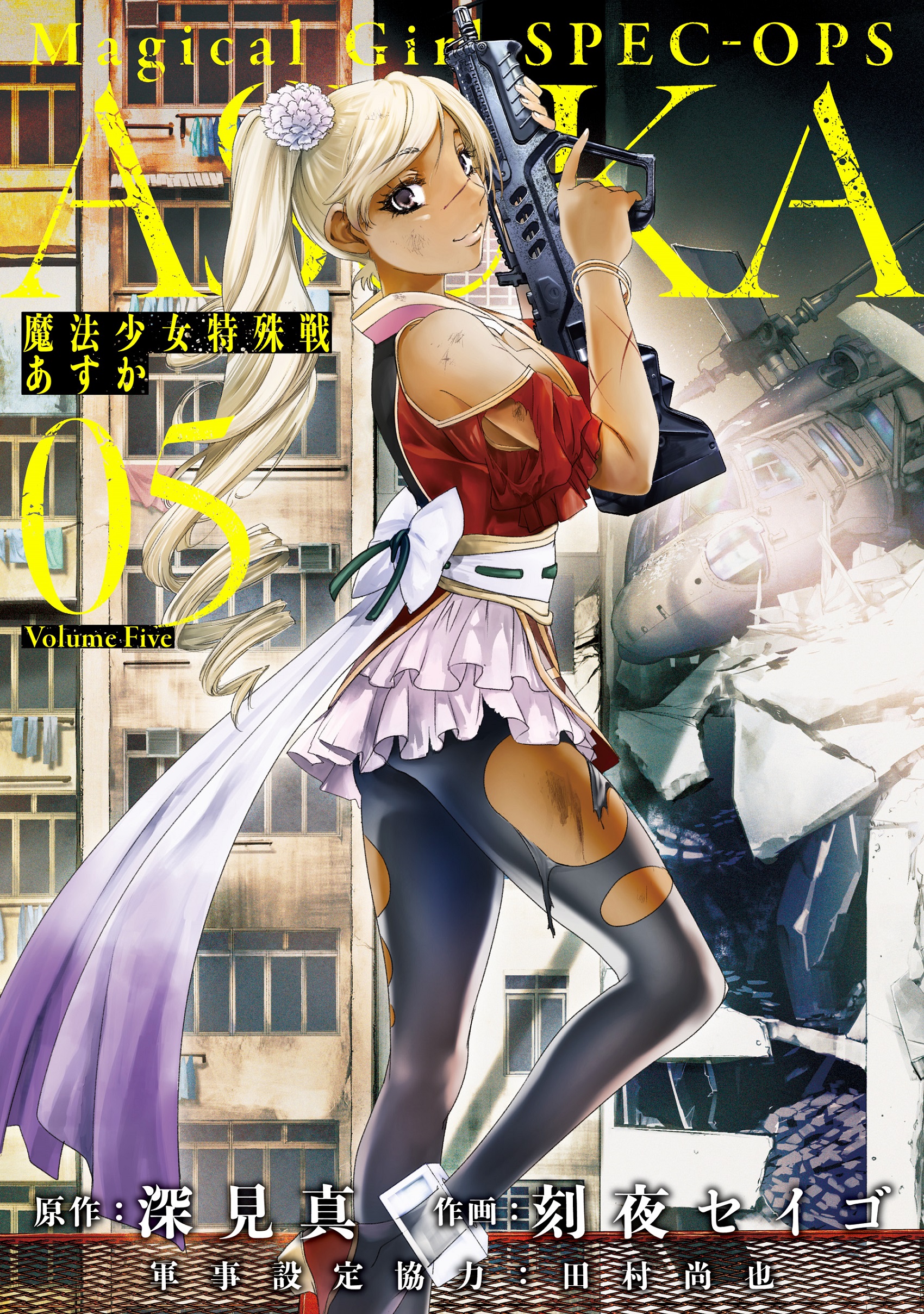 Manga Magical Girl Special Ops Asuka (Mahou Shoujo Tokushusen