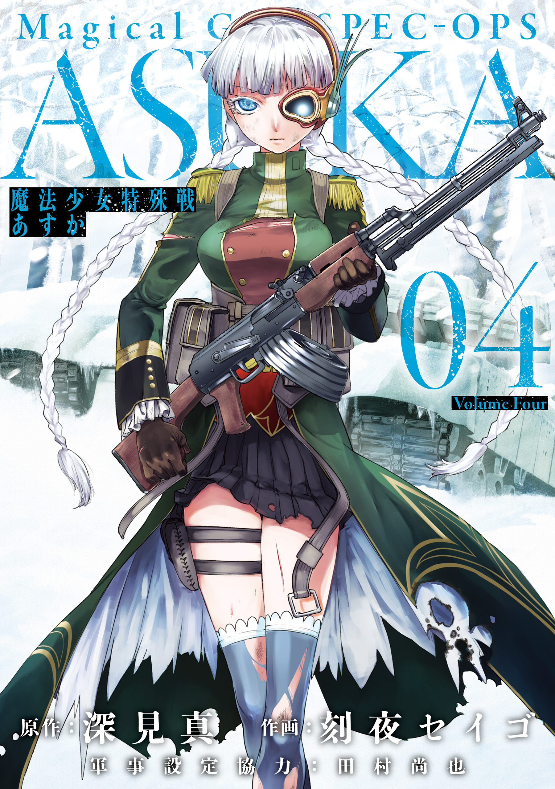 El manga Mahou Shoujo Tokushusen Asuka está por finalizar — Kudasai