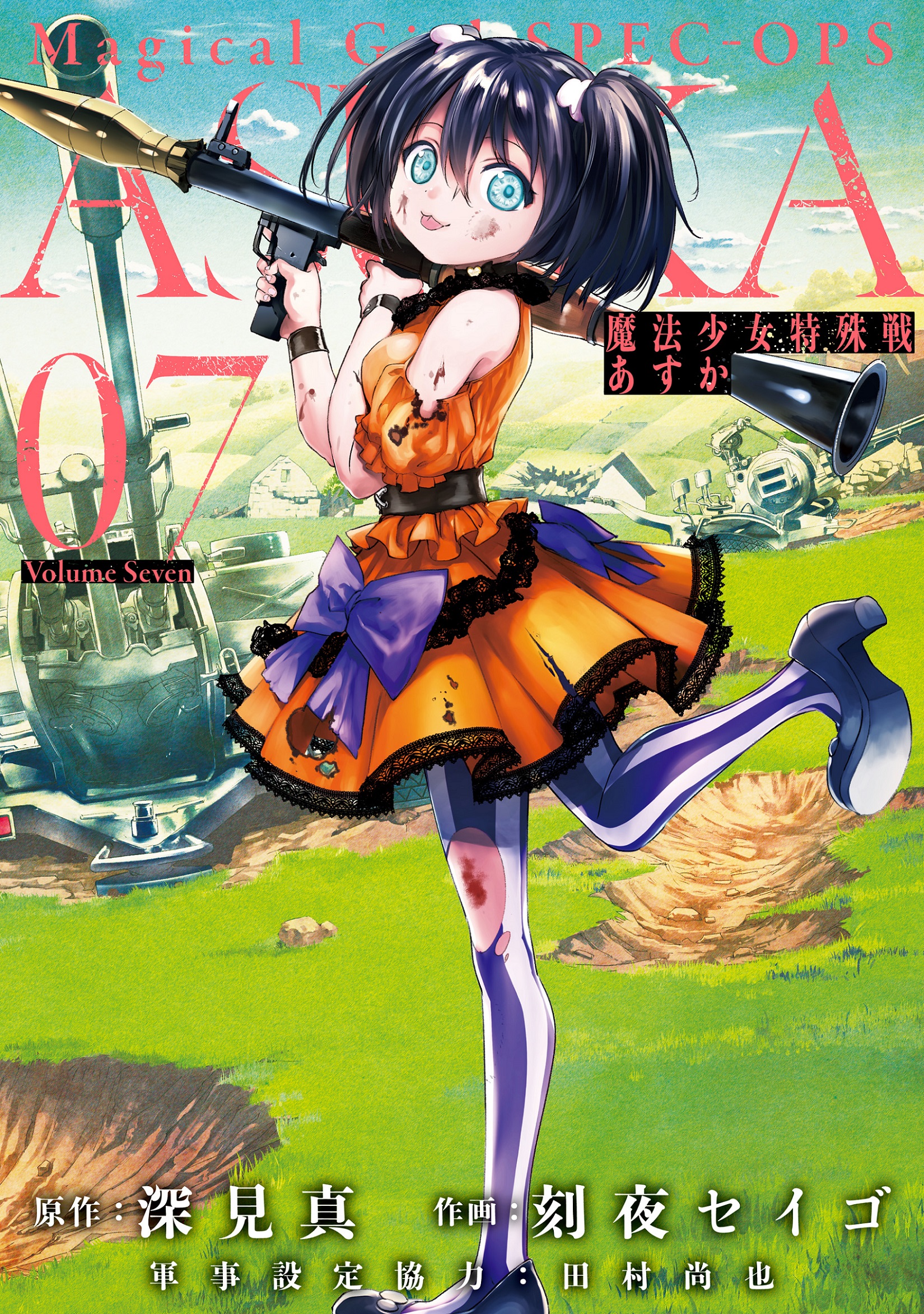 Manga Magical Girl Special Ops Asuka (Mahou Shoujo Tokushusen