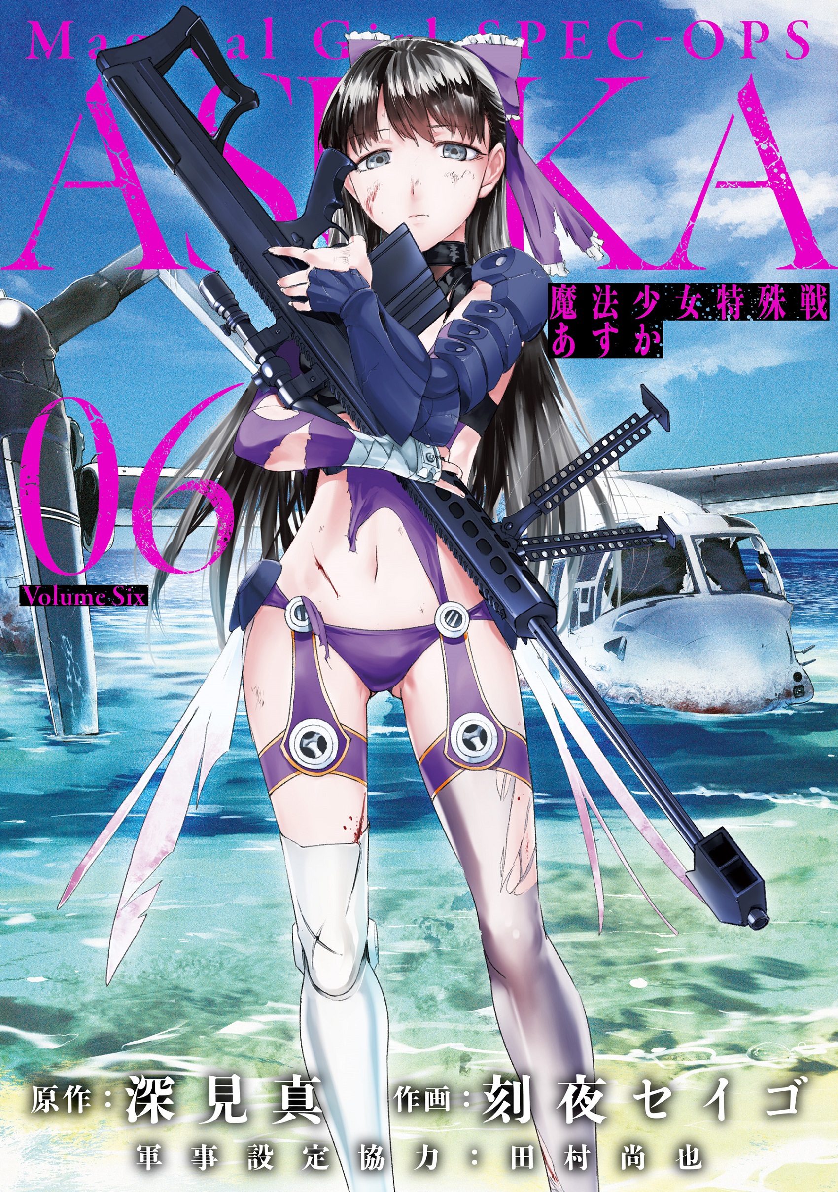 Manga Magical Girl Special Ops Asuka (Mahou Shoujo Tokushusen