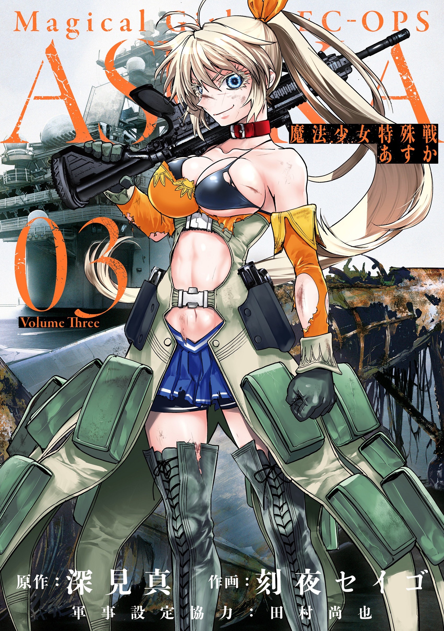 Manga Magical Girl Special Ops Asuka (Mahou Shoujo Tokushusen