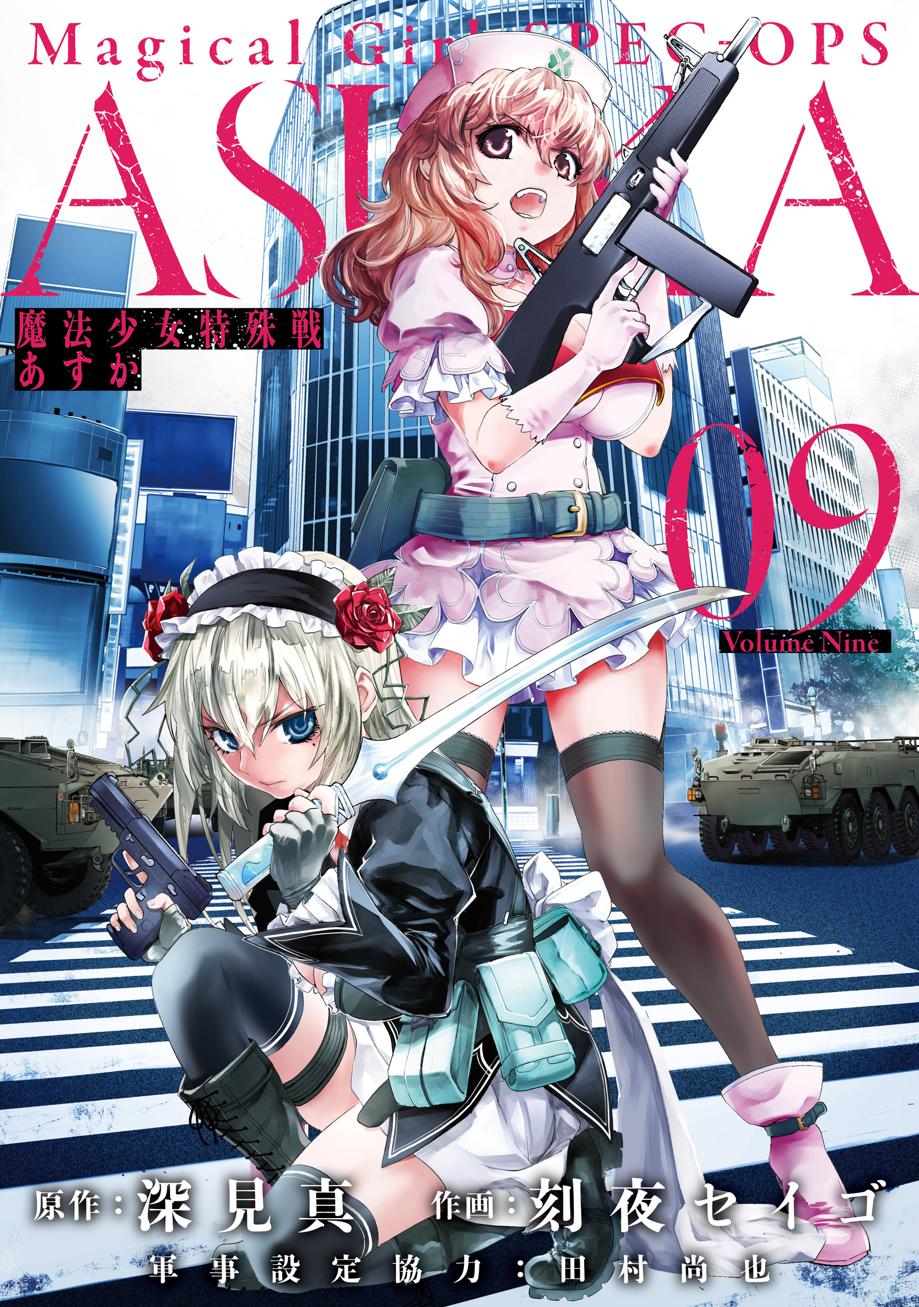 Manga Magical Girl Special Ops Asuka (Mahou Shoujo Tokushusen