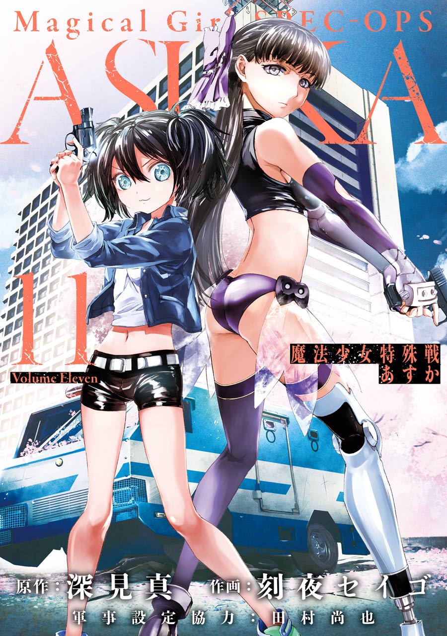 Mahou Shoujo Tokushuusen Asuka (Manga) en VF