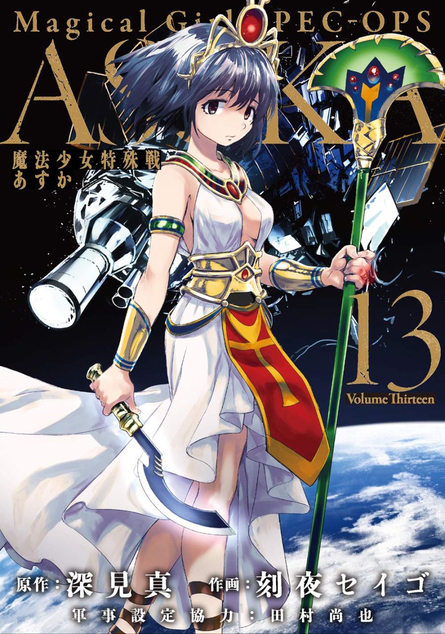 Mahou Shoujo Tokushuusen Asuka #6 - Volume Six (Issue)