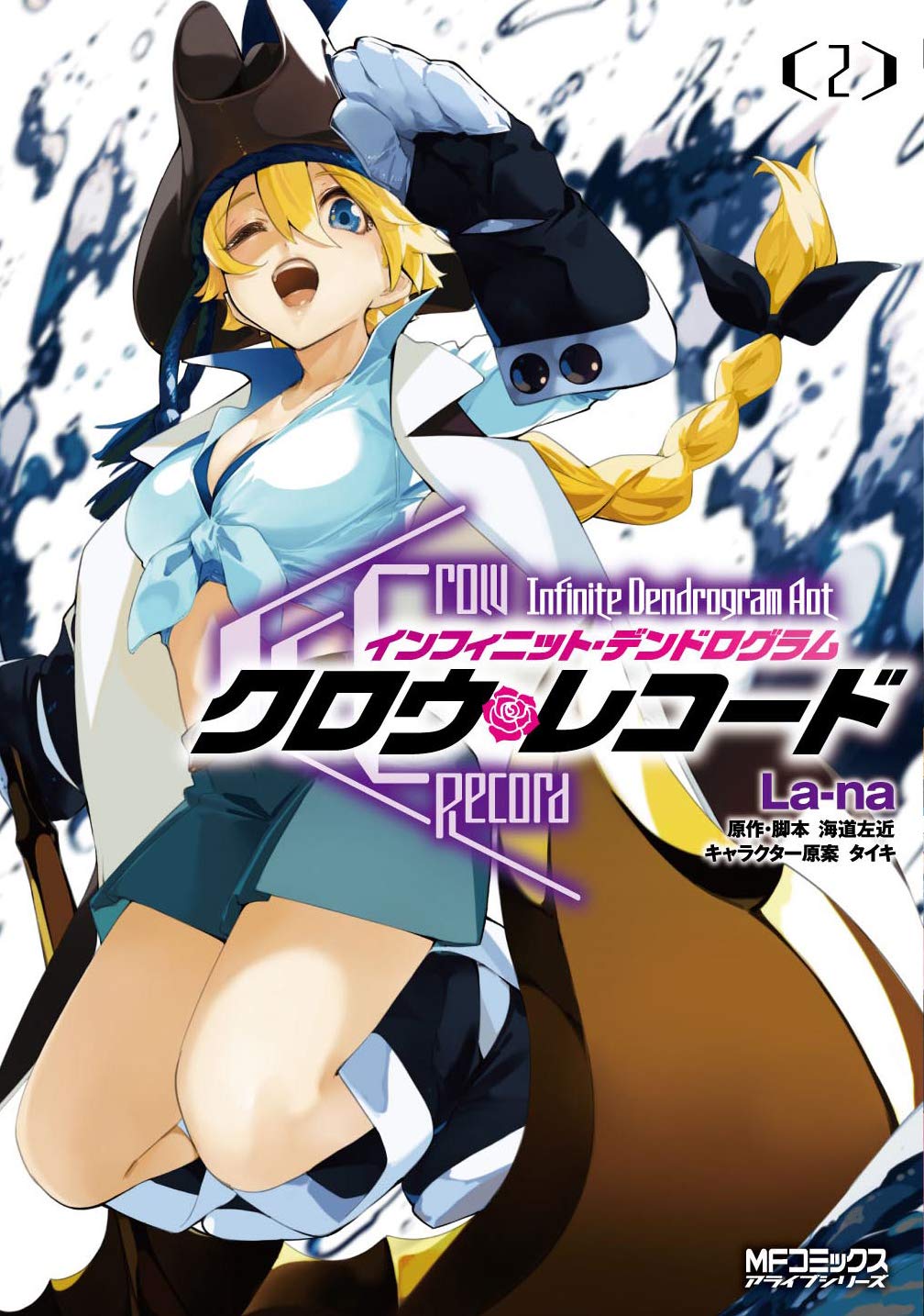 Crow Record: Infinite Dendrogram Another - MangaDex