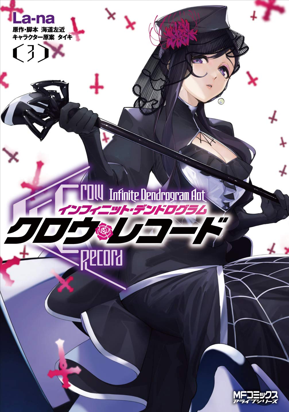 Crow Record: Infinite Dendrogram Another - MangaDex