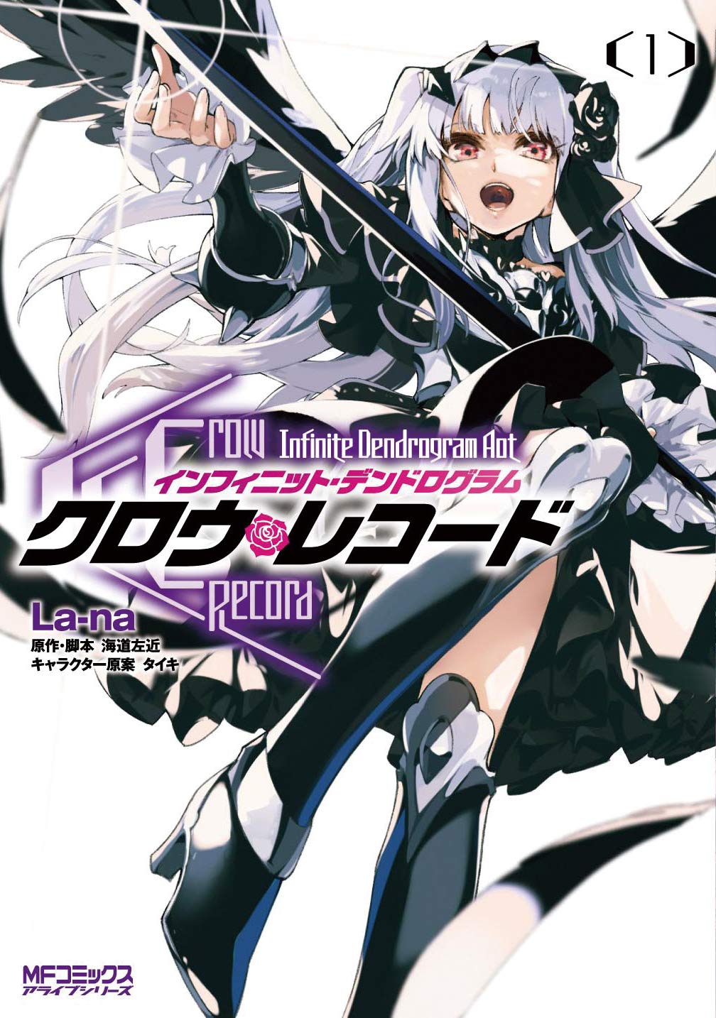 Crow Record: Infinite Dendrogram Another - MangaDex