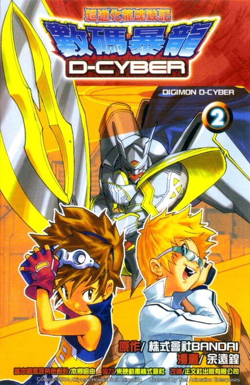 Digimon D-Cyber - MangaDex