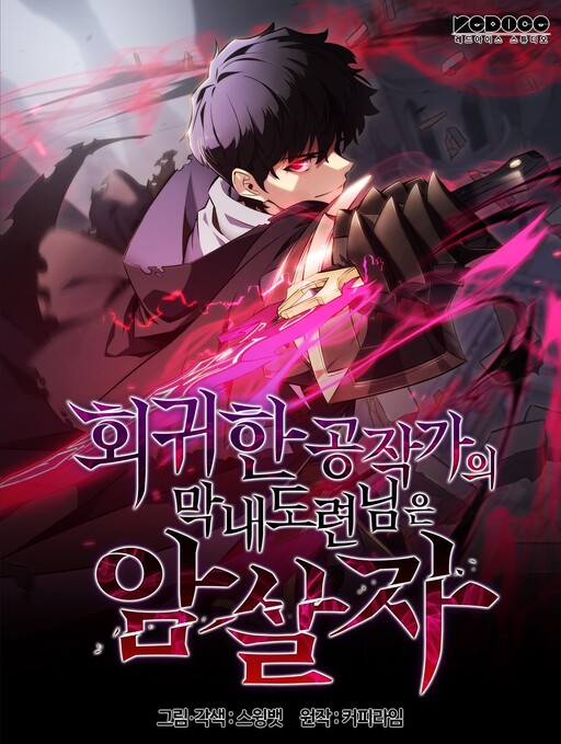 Page 1 - The Reborn Young Lord Is an Assassin