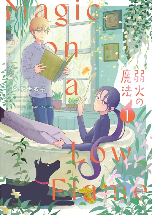 さくら‪✿［初版・新品未読品・特典］ 悪役令嬢に転生した私と悪役 1＆2巻 Amazon.co.jp: 乙女ゲームの悪役令嬢に転生した私は、わんこ系