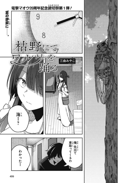 Page 1 - Kare no Nite Waltz o Odoru