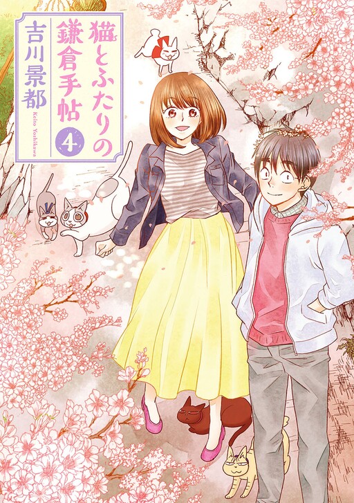 Page 1 - Neko to Futari no Kamakura Techou