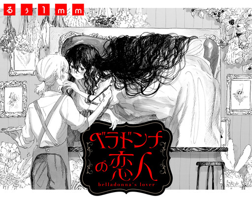Page 1 - Belladonna no Koibito
