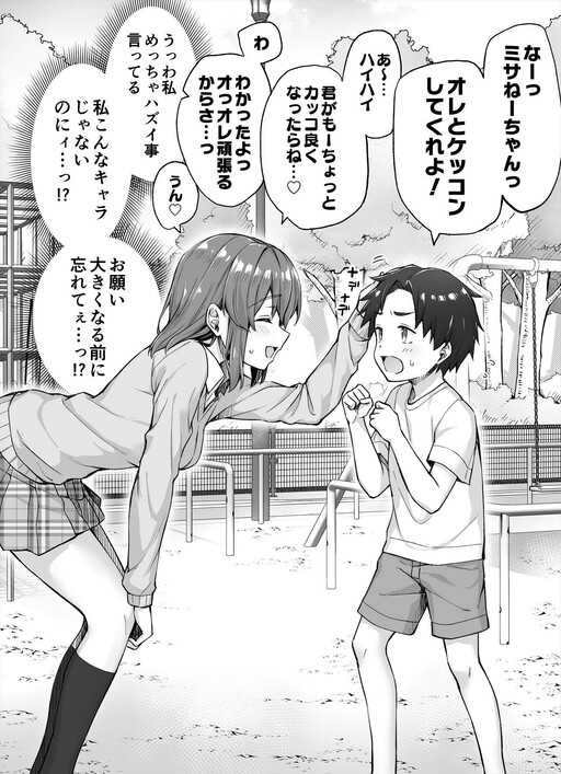 Page 1 - Kinjo no Ko ga Oji-sama ni Natte Kyukon Shite Kita