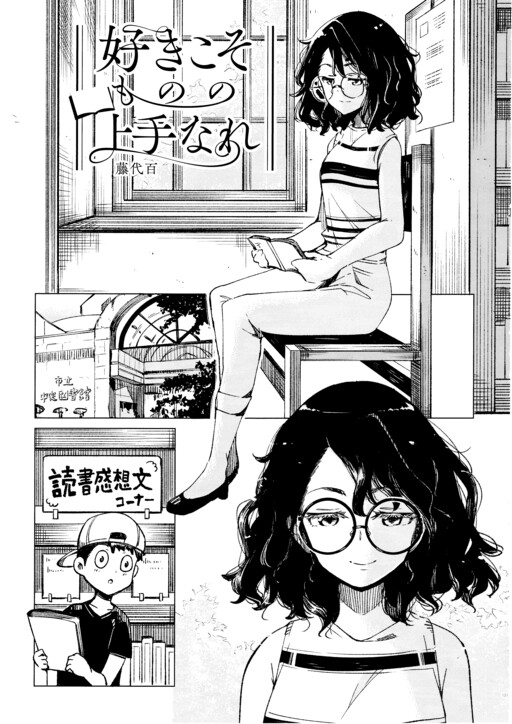 Page 1 - Suki Koso Mono no Jouzu Nare