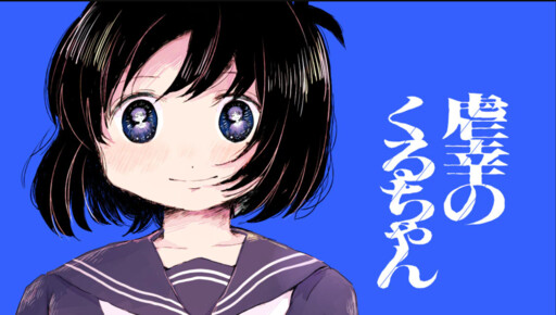Page 1 - Gyakukou no Kuru-chan