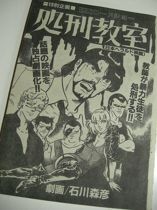 処刑教室 ポスター 希少