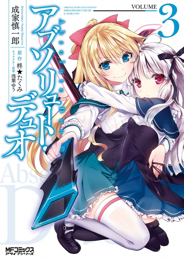 Light Novel Thursday: Absolute Duo by Hiiragi Takumi