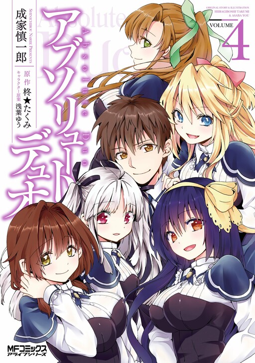 Absolute Duo Japanese Volume 6 Cover