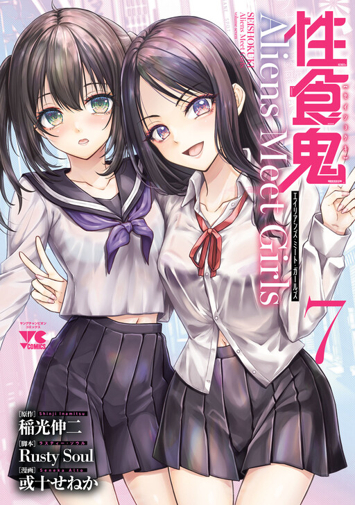 【本物保証】 Seishokuki MangaDex - Girls Meet Aliens 青年漫画