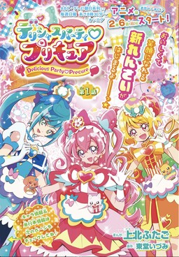 Delicious Party♡Precure (TV) - Anime News Network