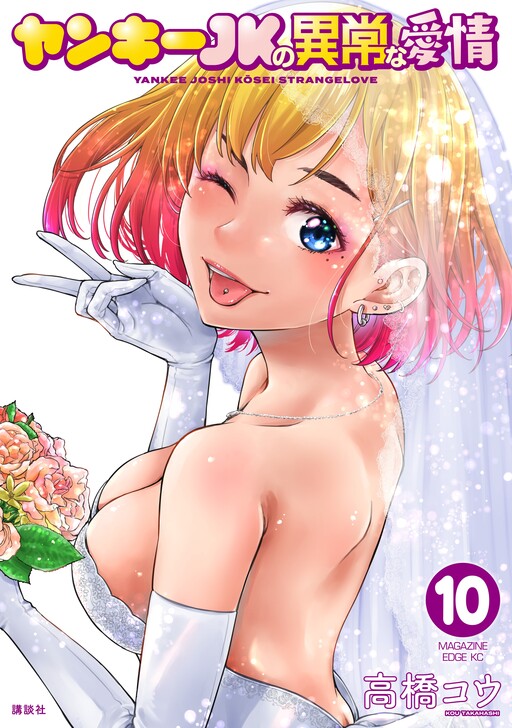 Page 1 - Yankee JK no Ijou na Aijou