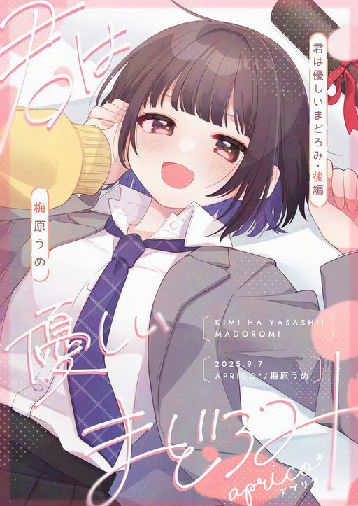Page 1 - Kimi wa Yasashii Madoromi
