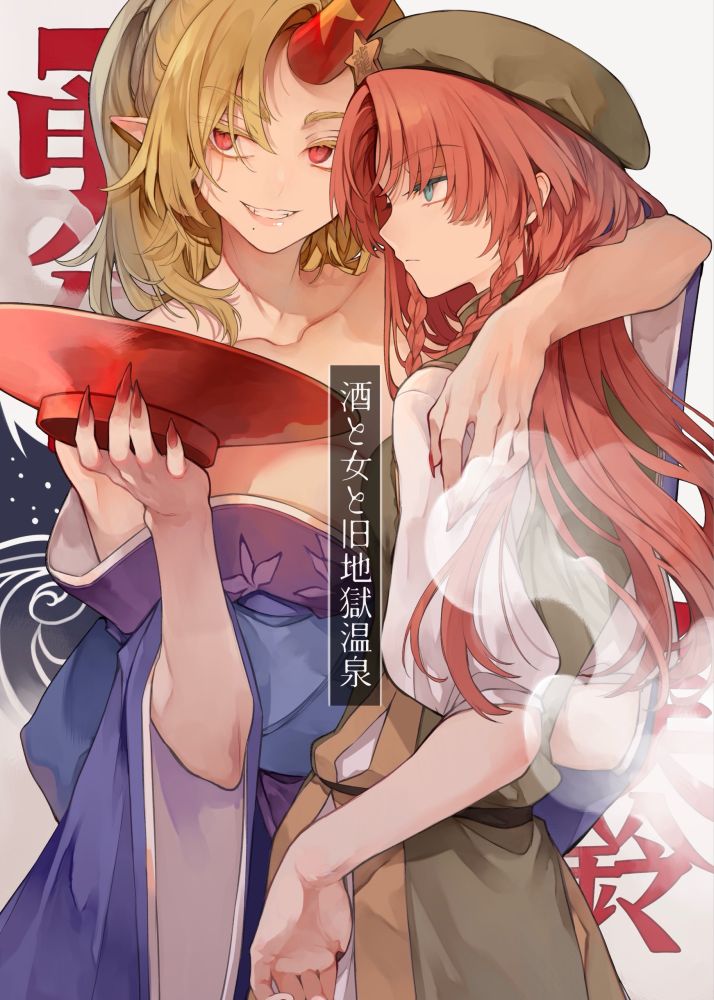 Touhou Project - Sake to Onna to Kyuujigoku Onsen (Doujinshi) - MangaDex