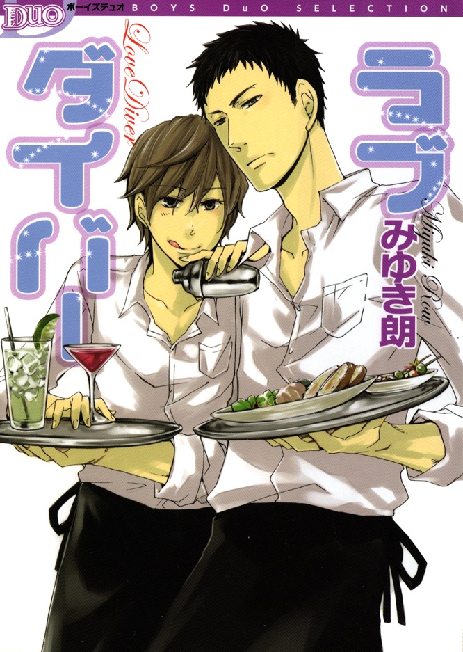 Тройное погружение манга. Dive аниме yaoi. Тройное погружение манга. Тройное погружение манга. Dive аниме.