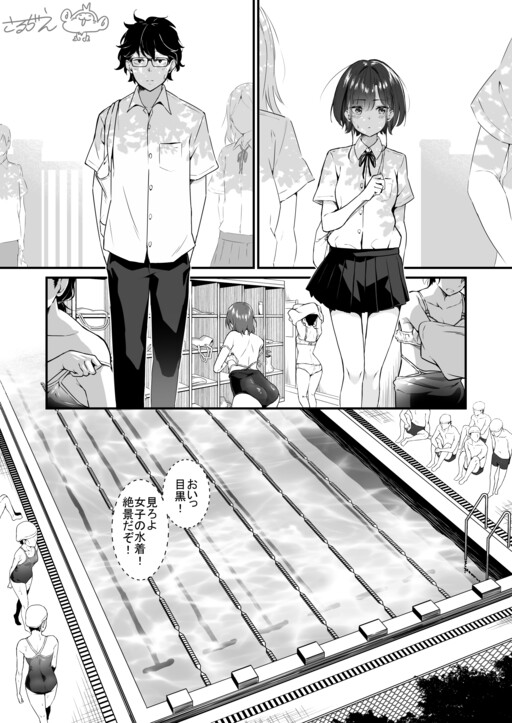 Page 1 - The Summer of a Glasses Boy and a Sharp-Eared Girl