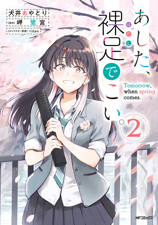 Page 1 - Ashita, Hadashi de Koi.