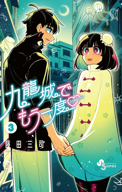 Page 1 - Kuuron-jou de Mou Ichido