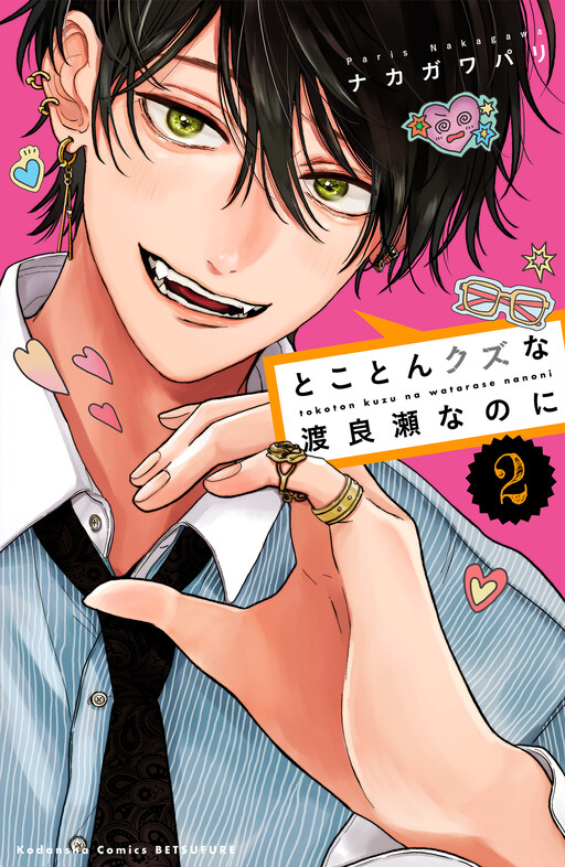 Page 1 - Tokoton Kuzu na Watarase nanoni