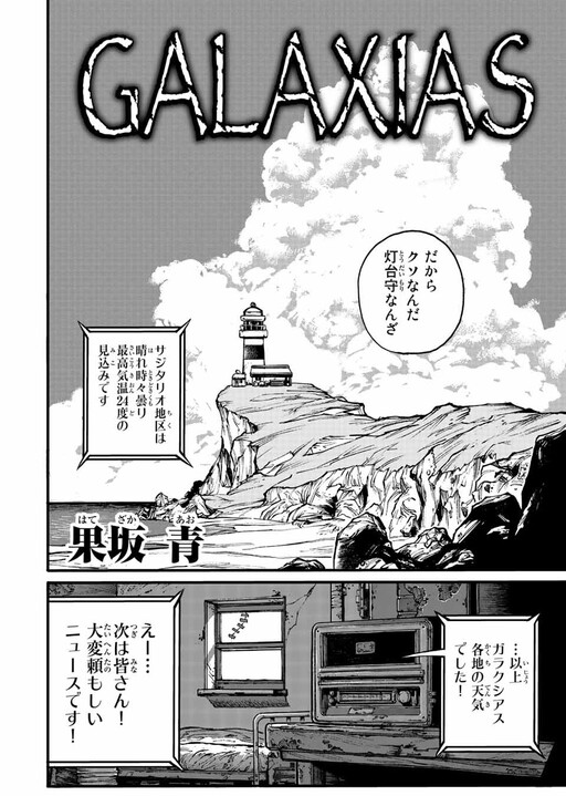 Page 1 - GALAXIAS (Pre-Serialization)