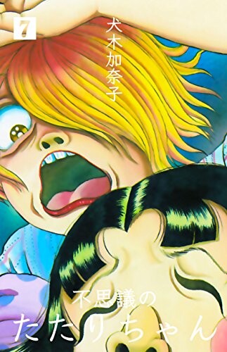 Page 1 - Fushigi no Tatari-chan