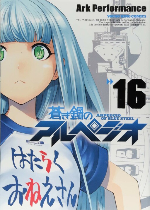 Arpeggio of Blue Steel - MangaDex