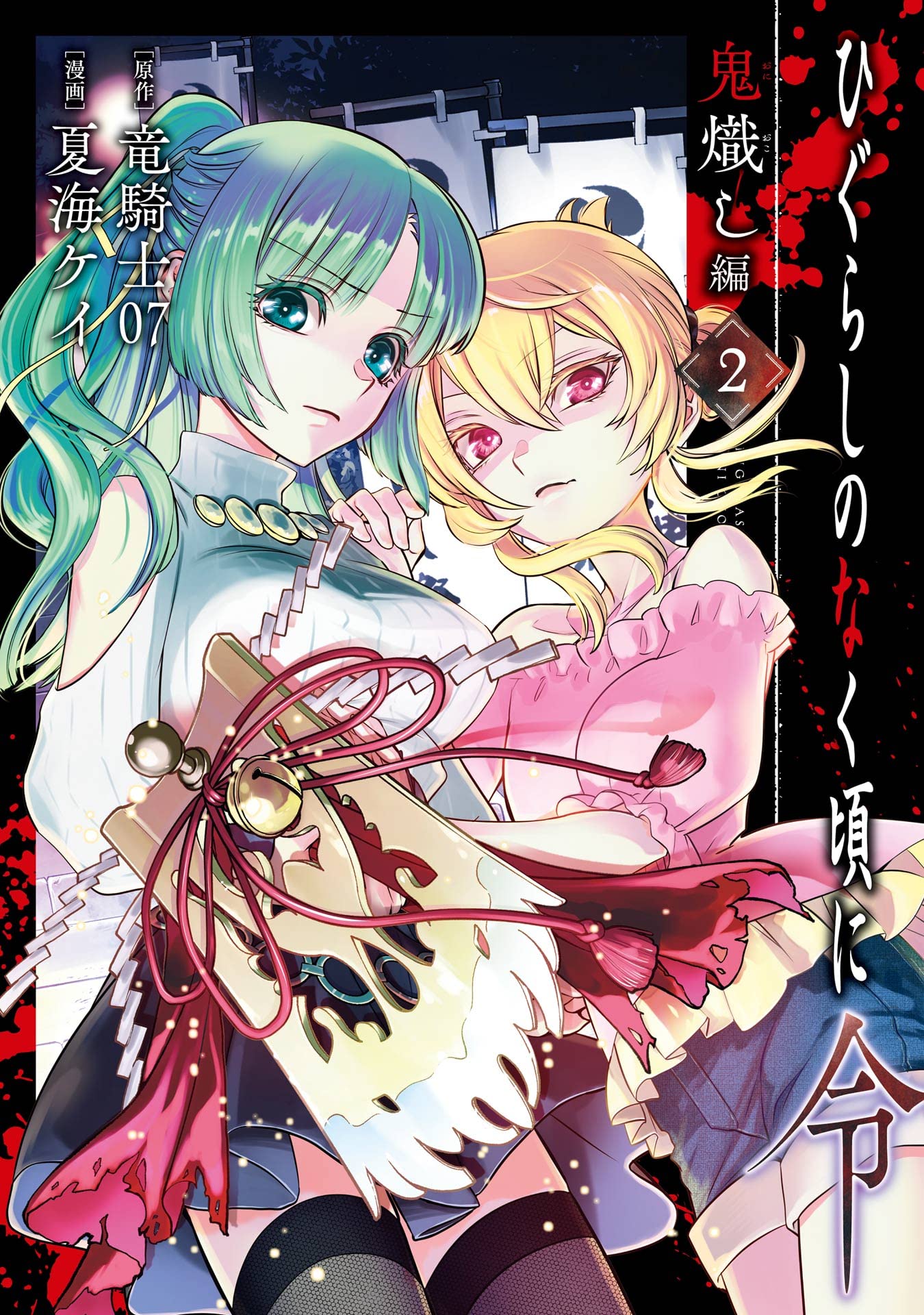 Higurashi no Naku Koro ni Rei - Hoshiwatashi-hen, Chap. 5