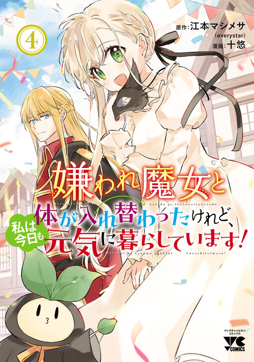 Page 1 - Kiraware Majo to Karada ga Irekawatta Keredo, Watashi wa Kyou mo Genki ni Kurashiteimasu!