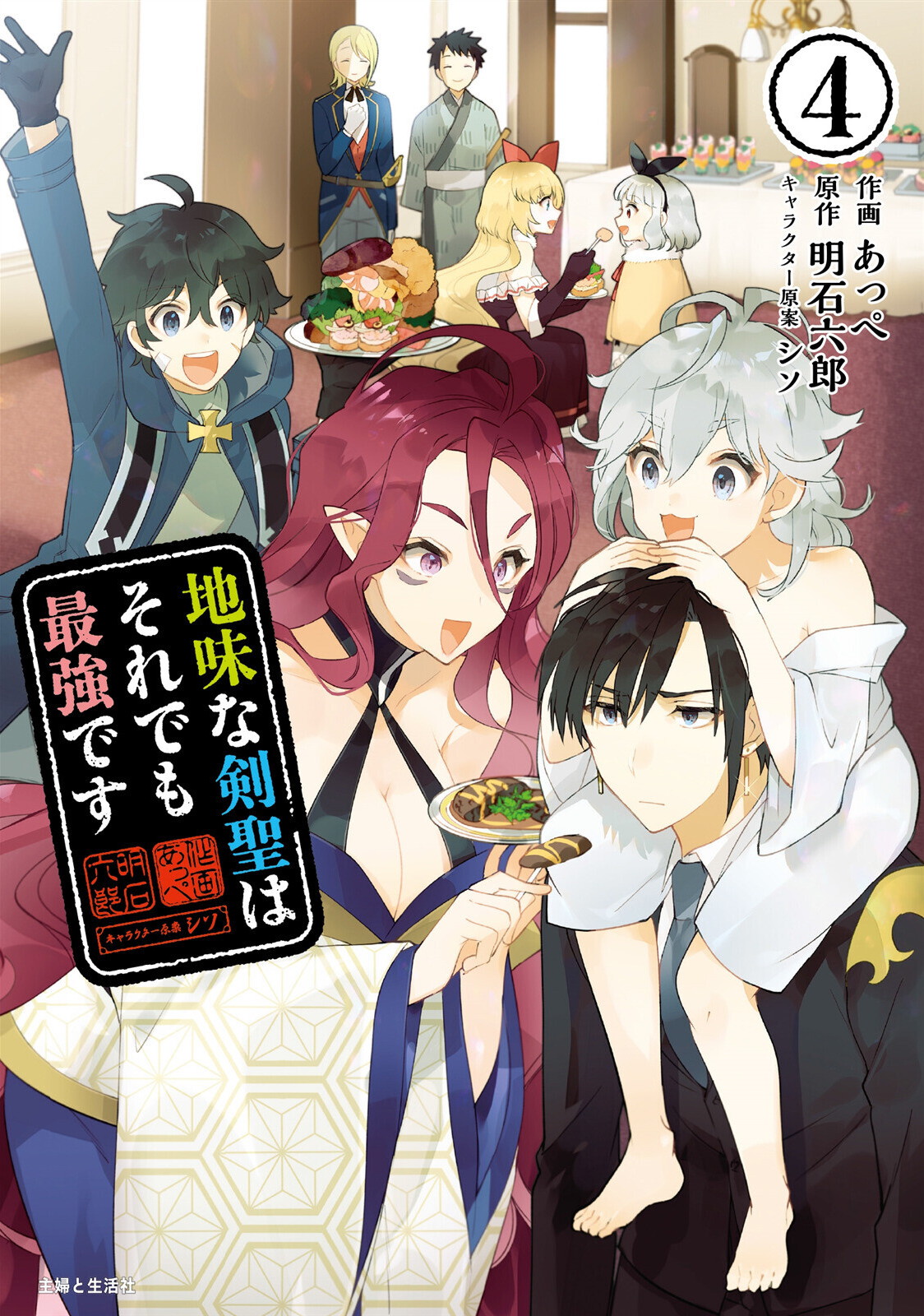 Jimi Na Kensei Wa Sore Demo Saikyou Desu Cover image